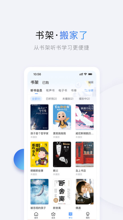 十点读书在线听书