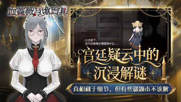 血蔷薇与诡面具汉化版