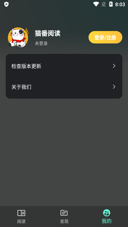猫番阅读漫画去广告