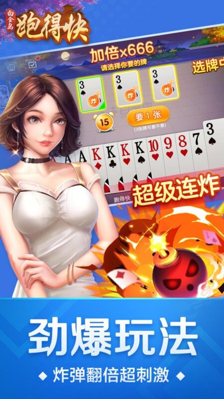 白金岛跑得快免费