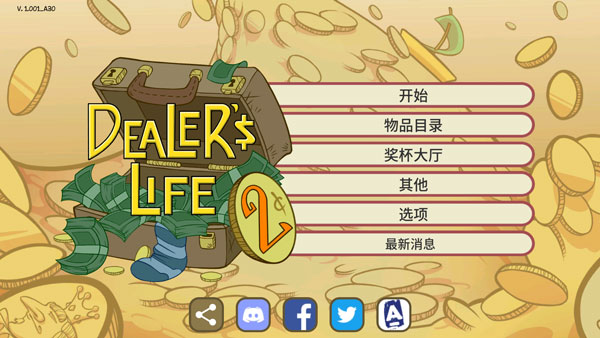 当铺人生2手机版最新版