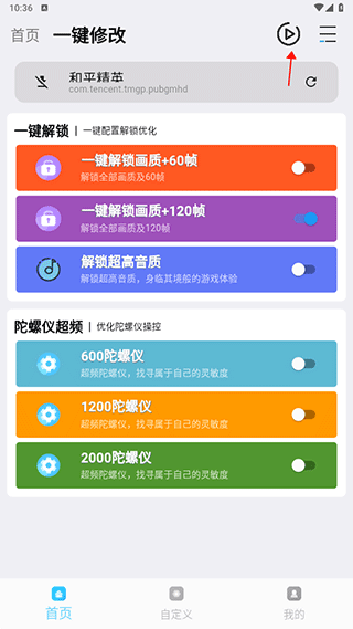 画质魔盒官方正版使用方法2