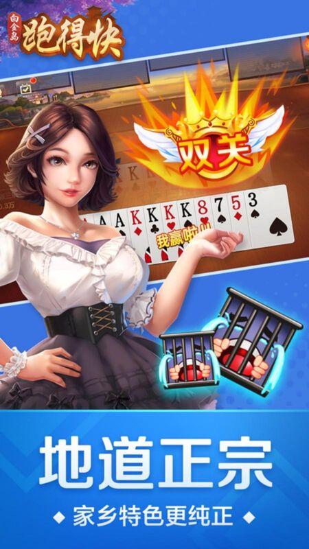 白金岛跑得快免费