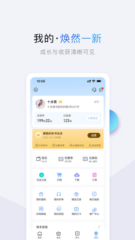 十点读书在线听书