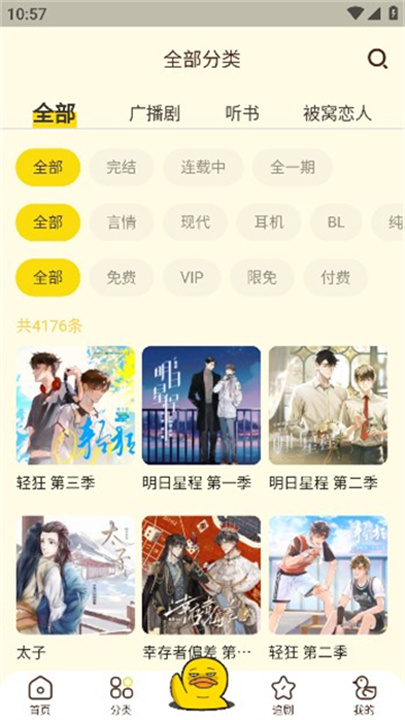 冲鸭fm免费听