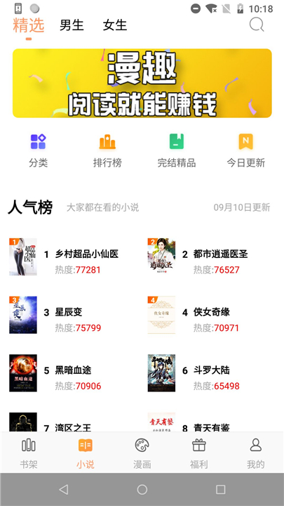 漫趣阅读最新版