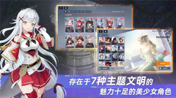 星链计划未来少女手游