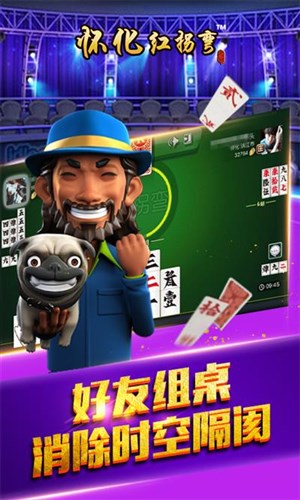 怀化红拐弯跑胡子官方正版