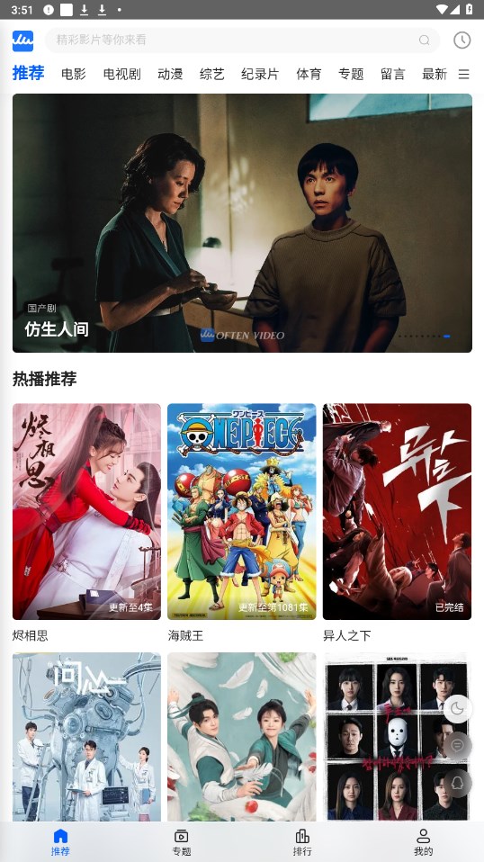 往往影视纯净版
