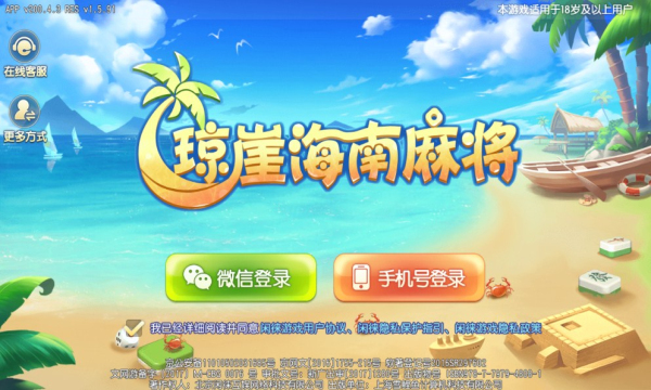 琼崖麻将旧版本大全
