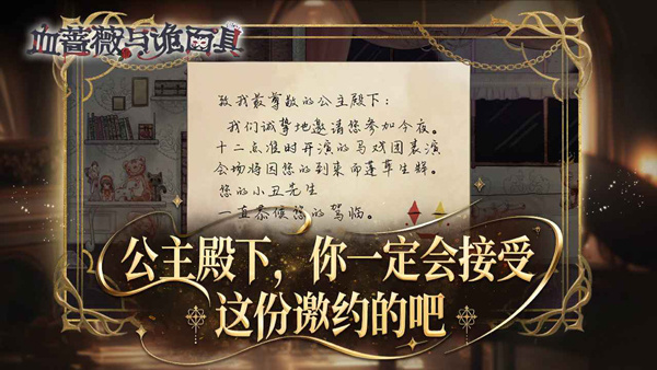 血蔷薇与诡面具汉化版