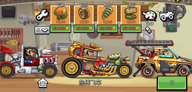登山赛车2各种版本