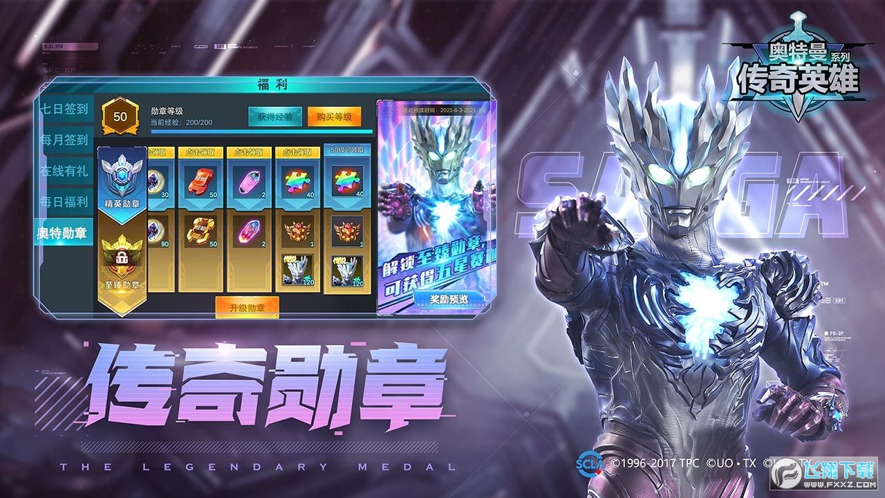 奥特曼传奇英雄无限内购版2025