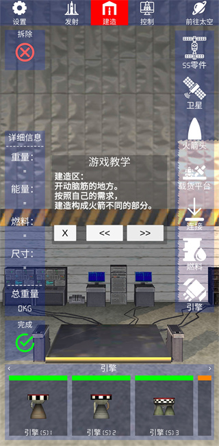 航天火箭探测模拟器中文版