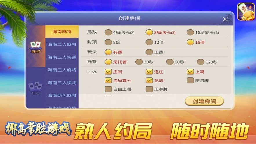 椰岛常胜游戏麻将安卓