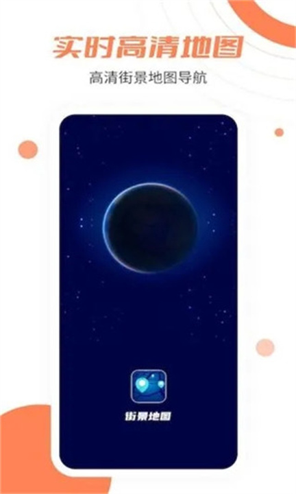 北斗卫星实景地图app