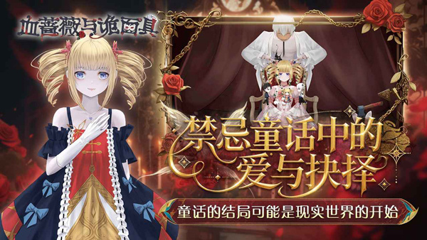 血蔷薇与诡面具汉化版