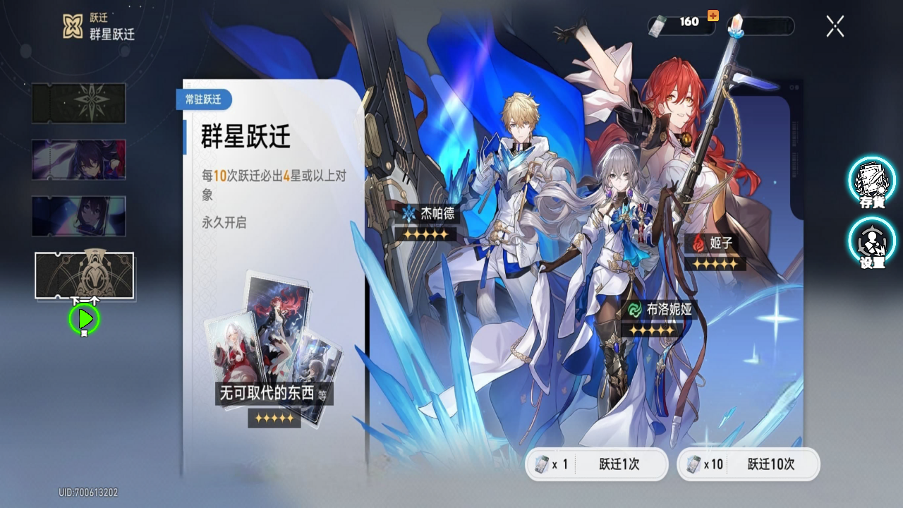 崩铁抽卡模拟器最新版
