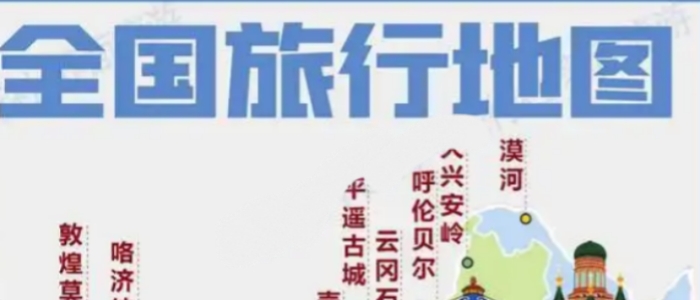 旅游地图推荐