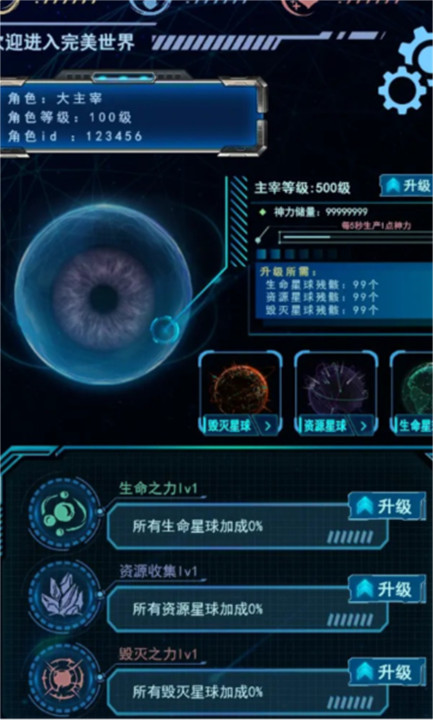 天道主宰世界内置菜单