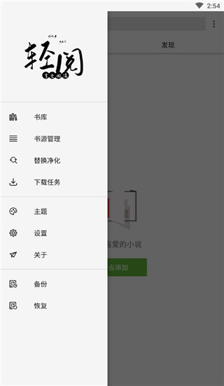 轻阅小说纯净版