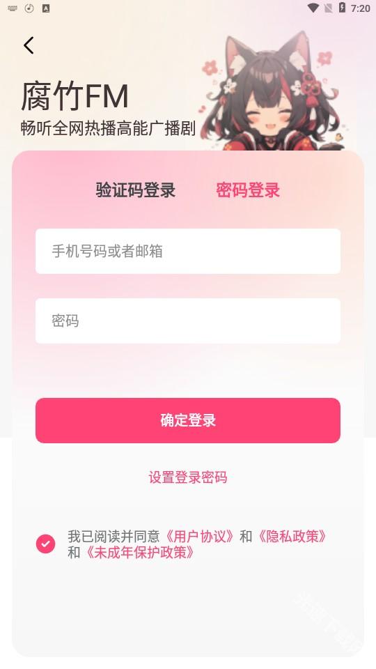 腐竹fm最新版