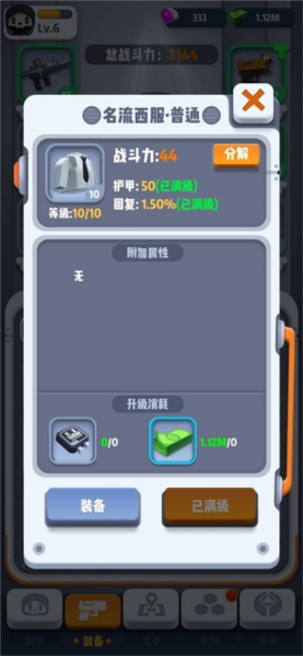 六号特工游戏图片1