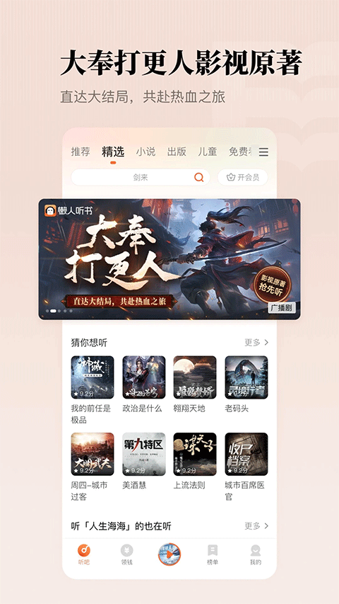 懒人听书全免费