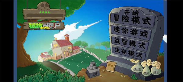 植物大战僵尸金铲铲版1.0