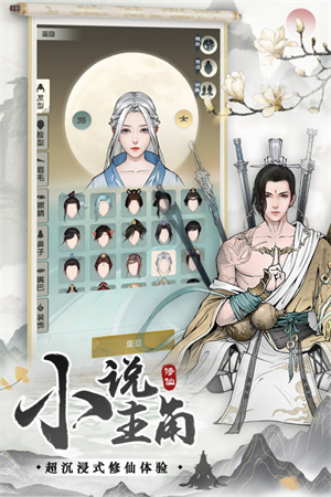 无极仙途开挂版