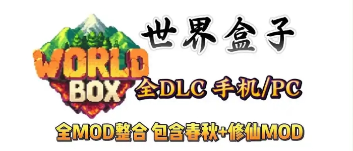 世界盒子0229版本