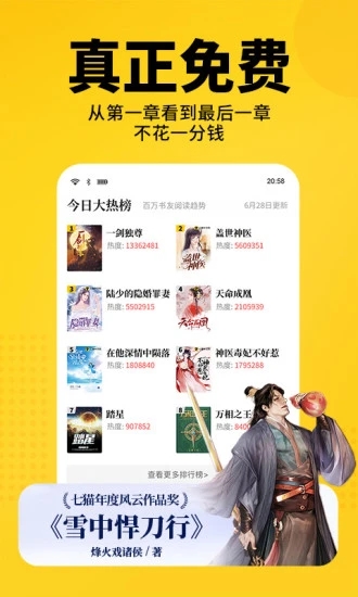 七猫小说免广告