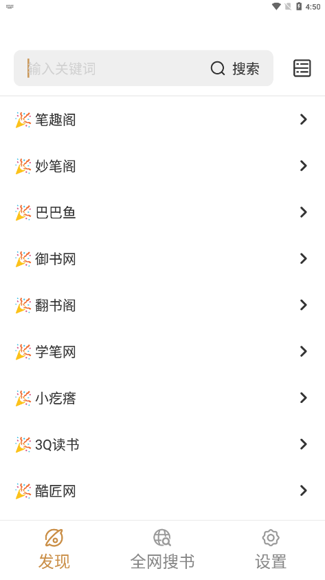 千岛小说1.4.7无广告