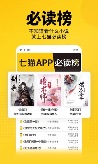 七猫小说免广告