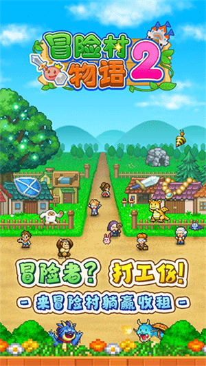 冒险村物语2内置菜单版