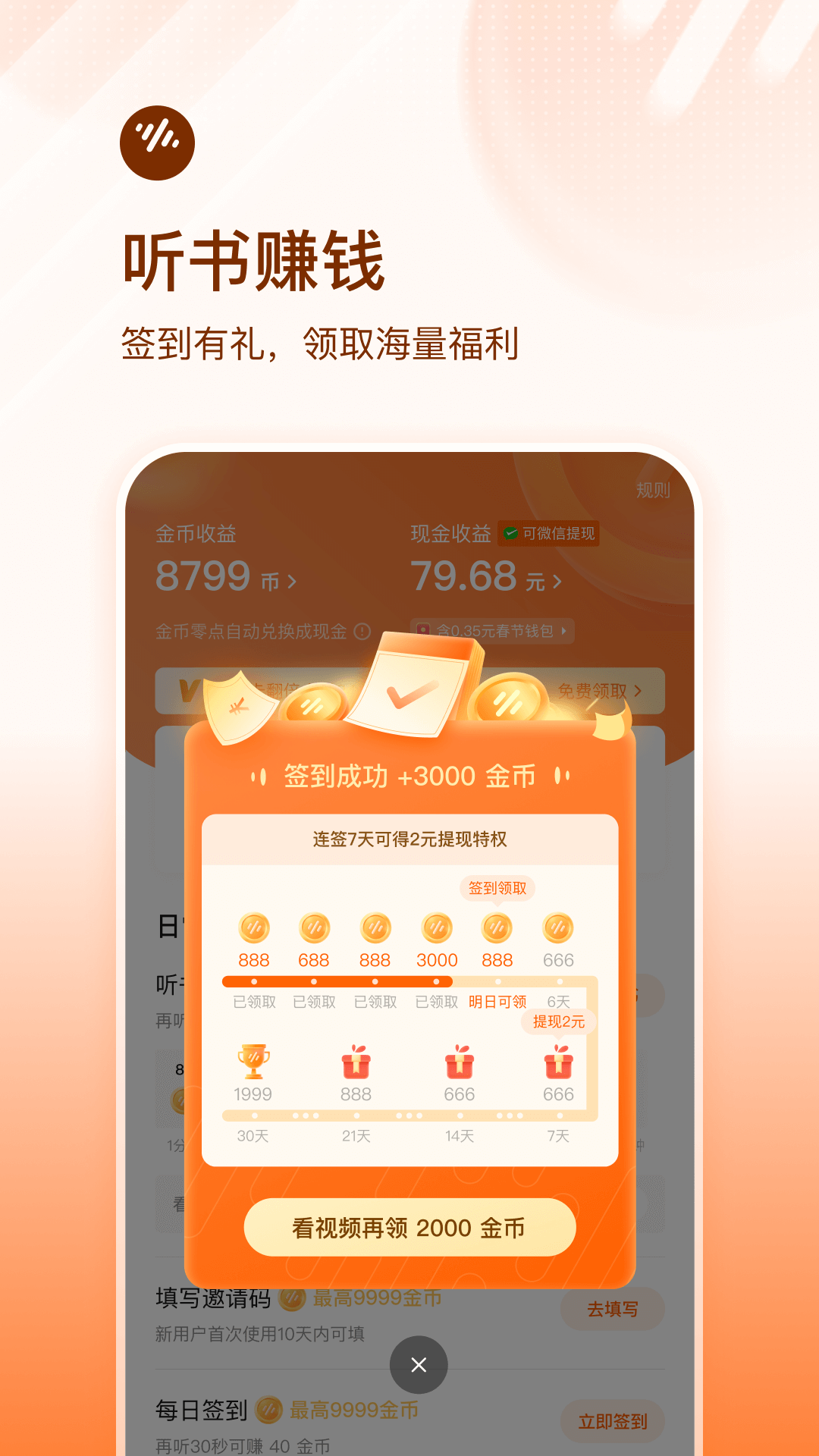 番茄畅听免费听小说最新
