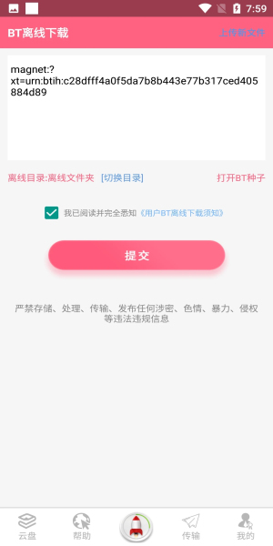 磁力云高级版
