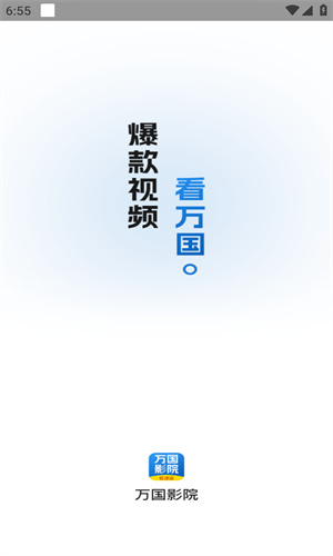 万国影院追剧