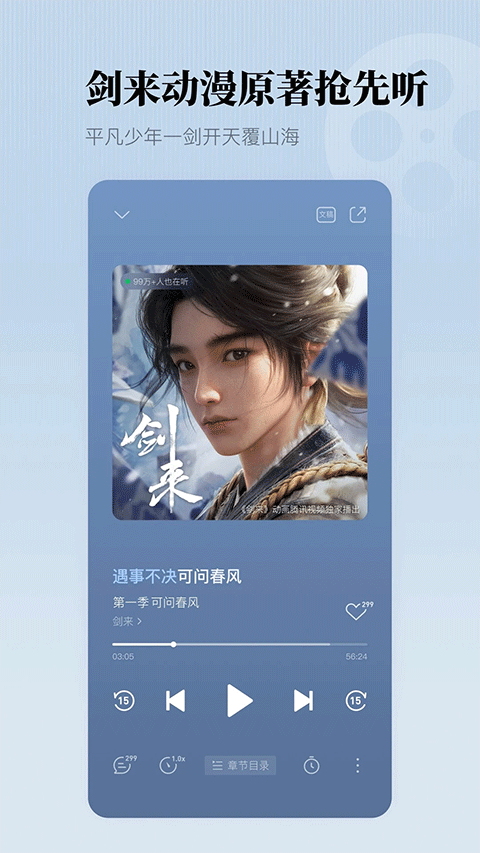 懒人听书全免费