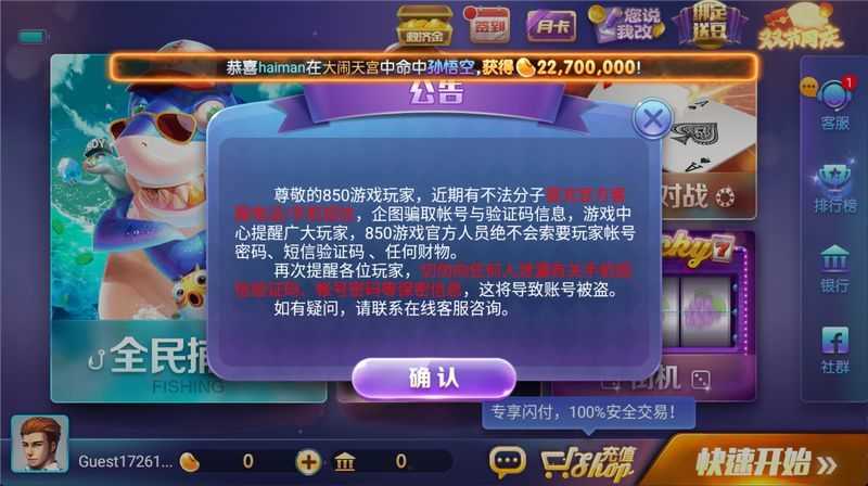 850版本官方正版v1.7