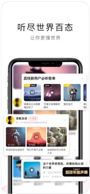 荔枝fm手机版