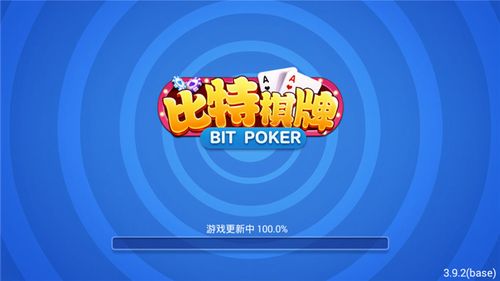 比特棋牌v4.3.0旧版