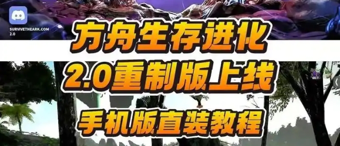 方舟生存进化免费