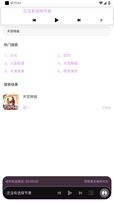 腐竹fm免费