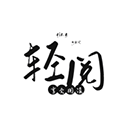 轻阅小说纯净版