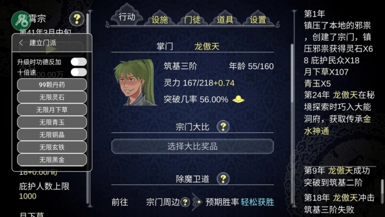 论如何建立一个修仙门派内置mod