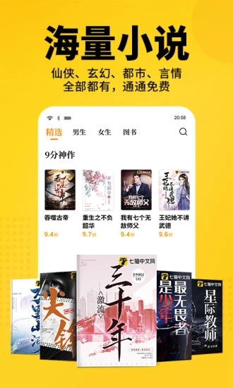 七猫小说免广告