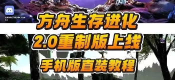 方舟生存进化免费