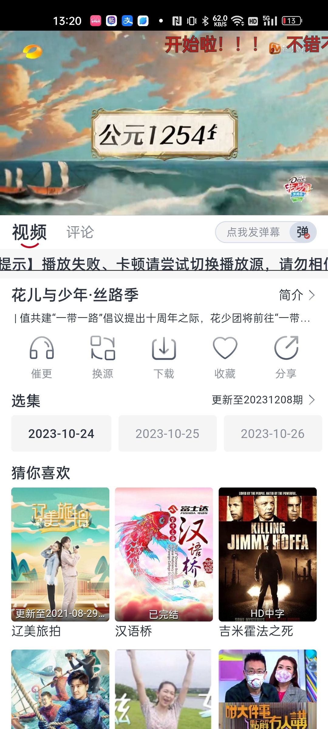 虎视频免费追剧app