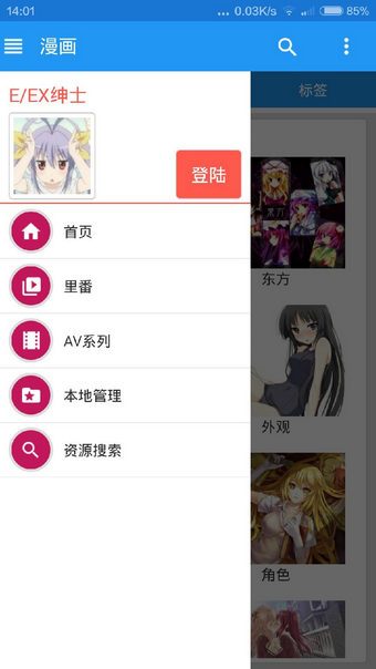 ehviewer白色版1.9.4.0最新版